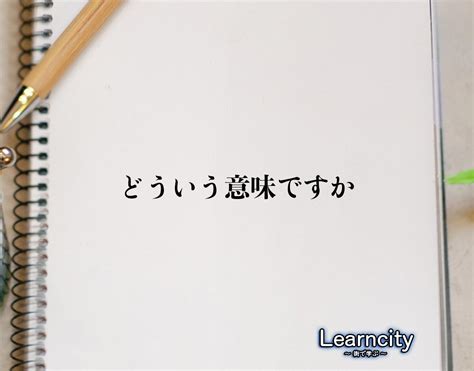 【誰彼構わず】とはどういう意味ですか？